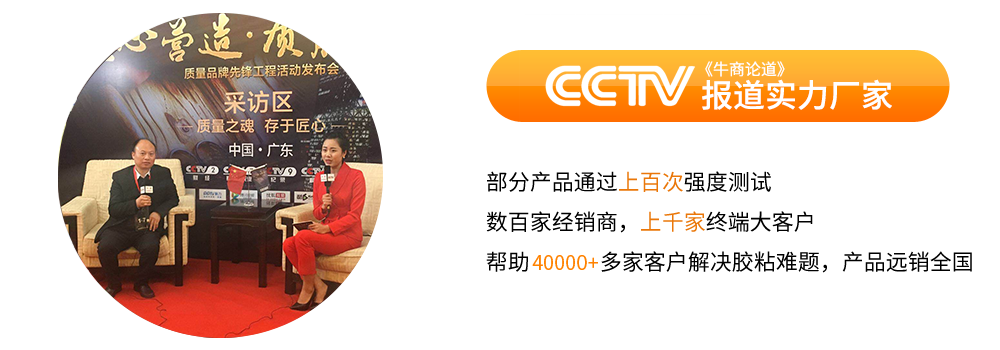 ab膠,金屬膠,uv膠水,高溫膠,瞬間膠,pvc膠水,修補劑,塑料膠水,硅膠膠水,橡膠膠水,pp膠水,粘合劑,膠粘劑,abs膠水,聚力膠水廠家